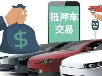 内江汽车抵押贷款通过率高